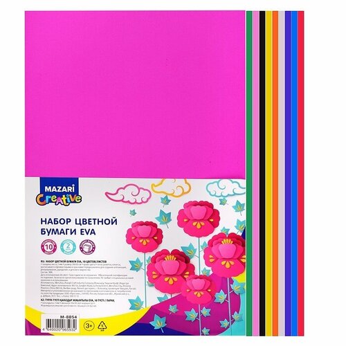 Цветная бумага Mazari EVA, 10 цветов, толщина 2мм (M-8854)