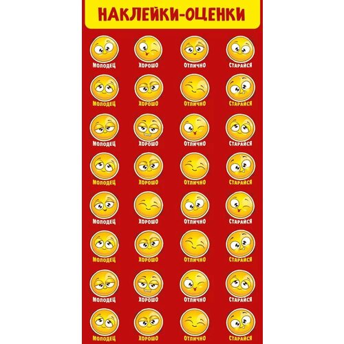 Империя Поздравлений Наклейки-оценки 