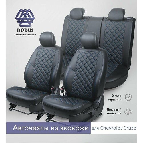 Чехлы на сиденья Chevrolet Cruze 2009-2015 (чёрный/синий) RODUS