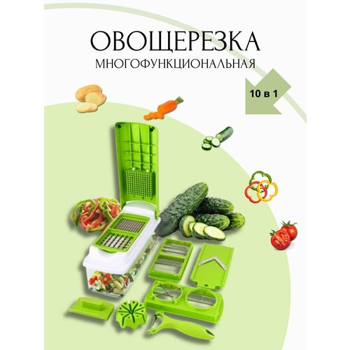 Многофункциональная ручная овощерезка Nicer Dicer