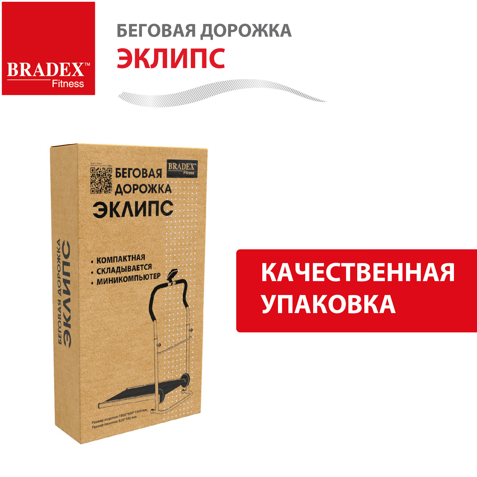 Беговая дорожка складная для дома механическая "эклипс" BRADEX