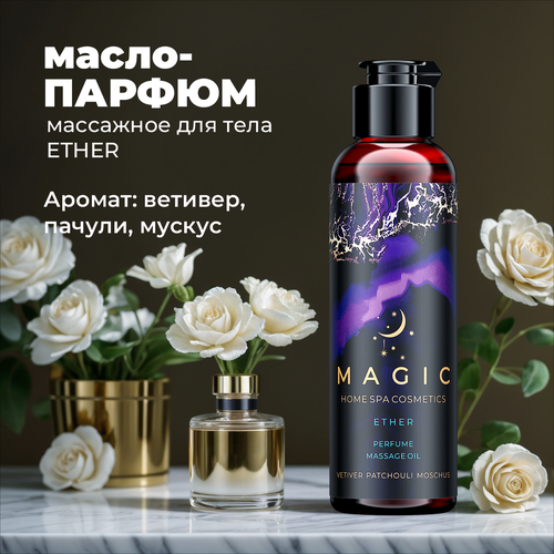 Масло массажное для тела увлажняющее антицеллюлитное 150 мл MAGIC 5 ELEMENTS мусс для душа pure bases мусс парфюмированный тающий для рук и тела magic ether vetiver patchouly moschus