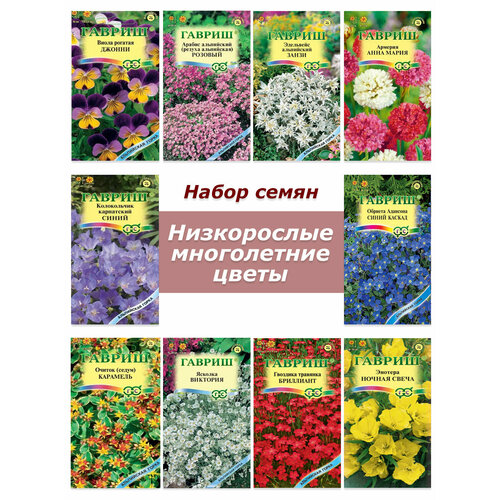 Набор семян, семена низкорослых многолетних цветов - виола, гейхера, обриета, эдельвейс и др