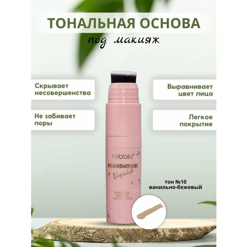 Тональная база под макияж для лица база под макияж для лица moisturizing