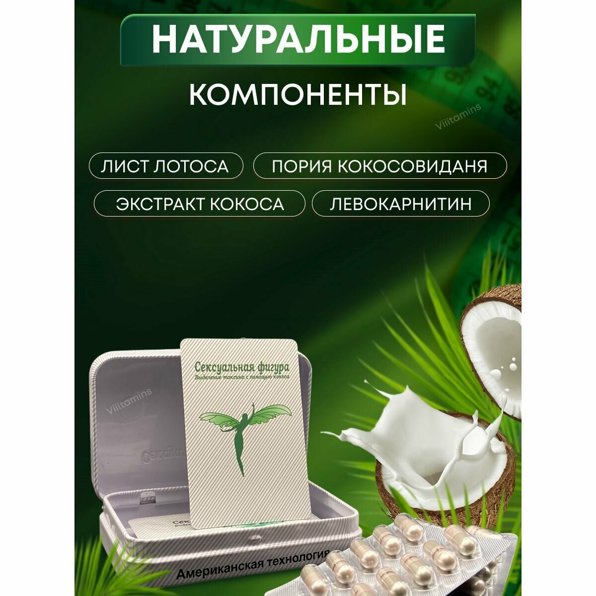 Картинки Жиросжигатель Сексуальная фигура капсулы для женщин , 30 капсул
