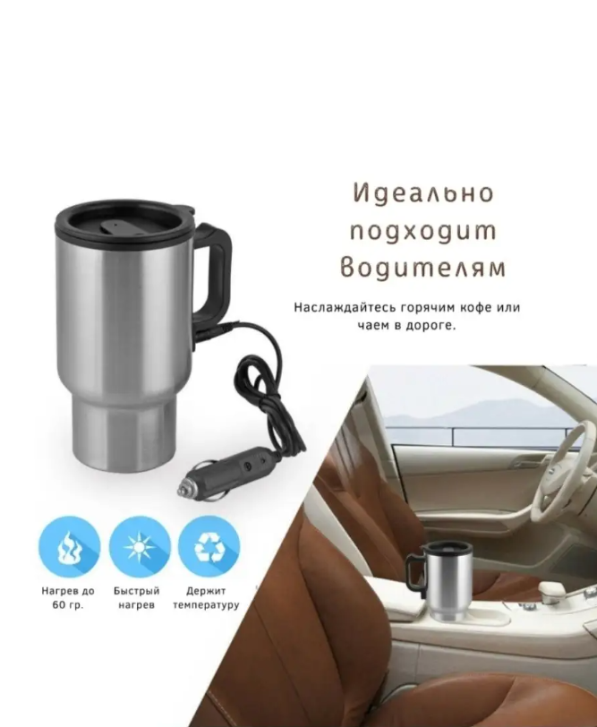 Термокружка с подогревом автомобильная, кружка термос для чая и кофе - фотография № 3
