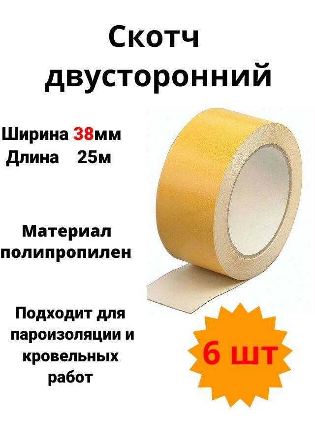 Технониколь Двухсторонний скотч скотч для пароизоляции 48мм 25м