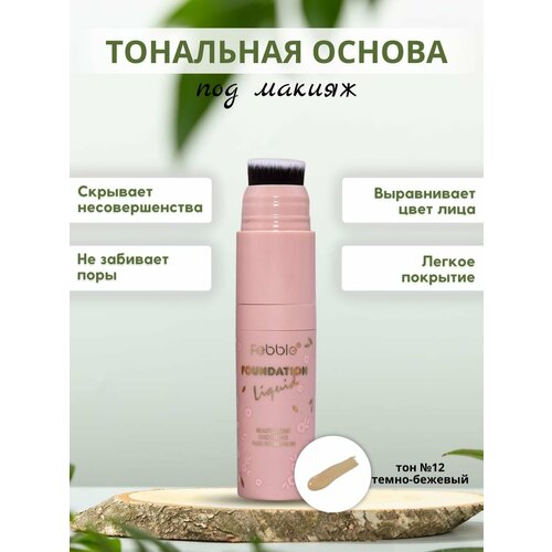 Тональная база под макияж для лица база под макияж для лица moisturizing