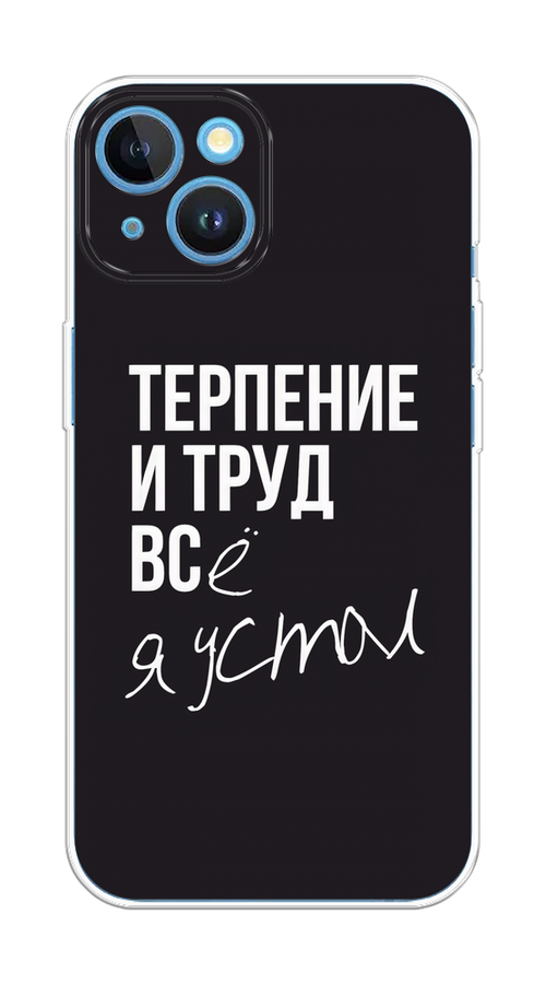 Силиконовый чехол на Apple iPhone 15 / Айфон 15 Терпение и труд