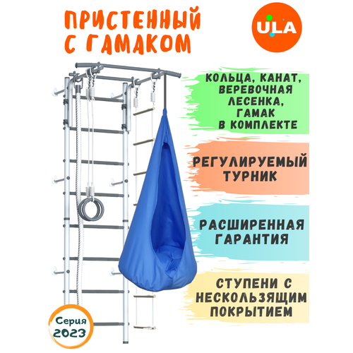 фото Шведская стенка пристенный с гамаком, цвет пастель / голубой ula