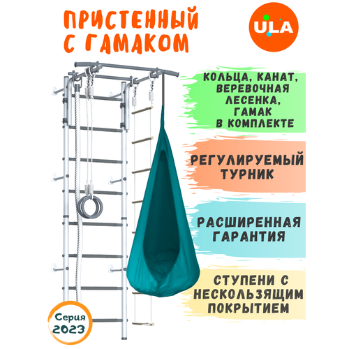 фото Шведская стенка пристенный с гамаком, цвет пастель / бирюзовый ula