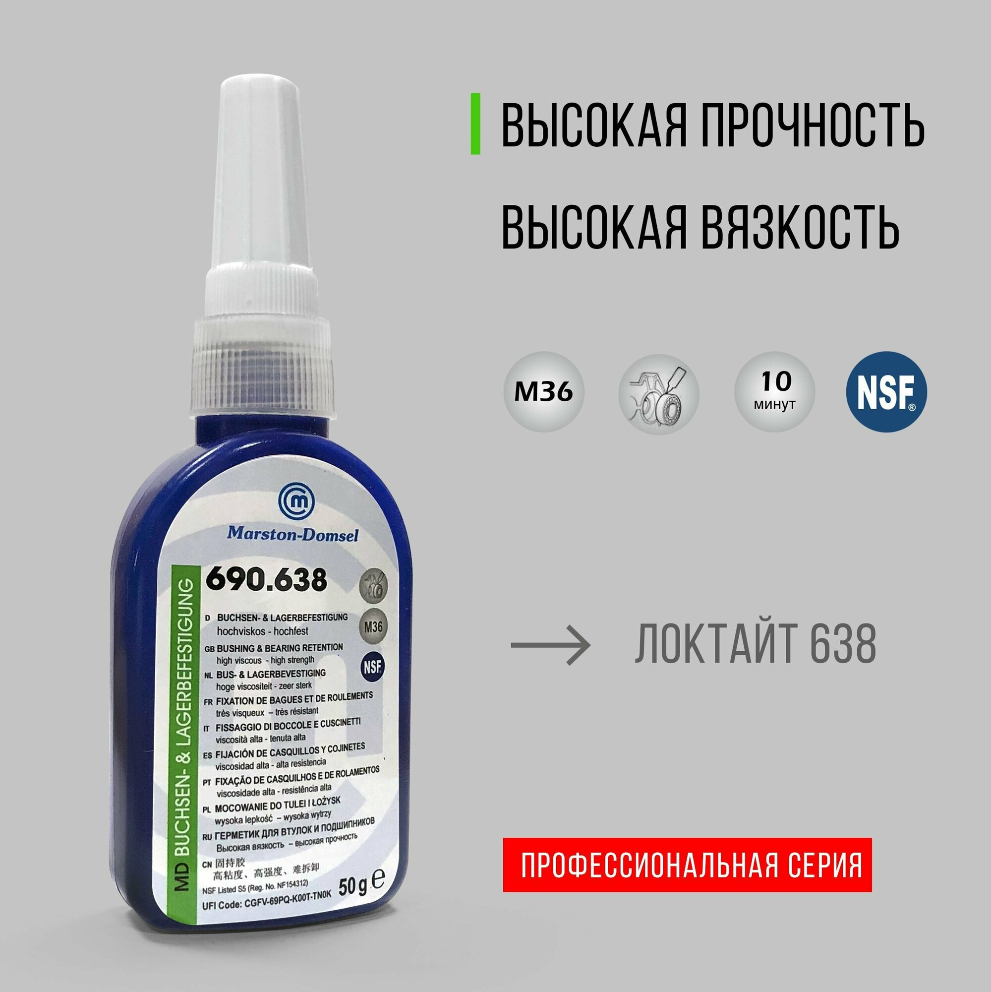 Вал-втулочный фиксатор MD-BL 690.638 50 г