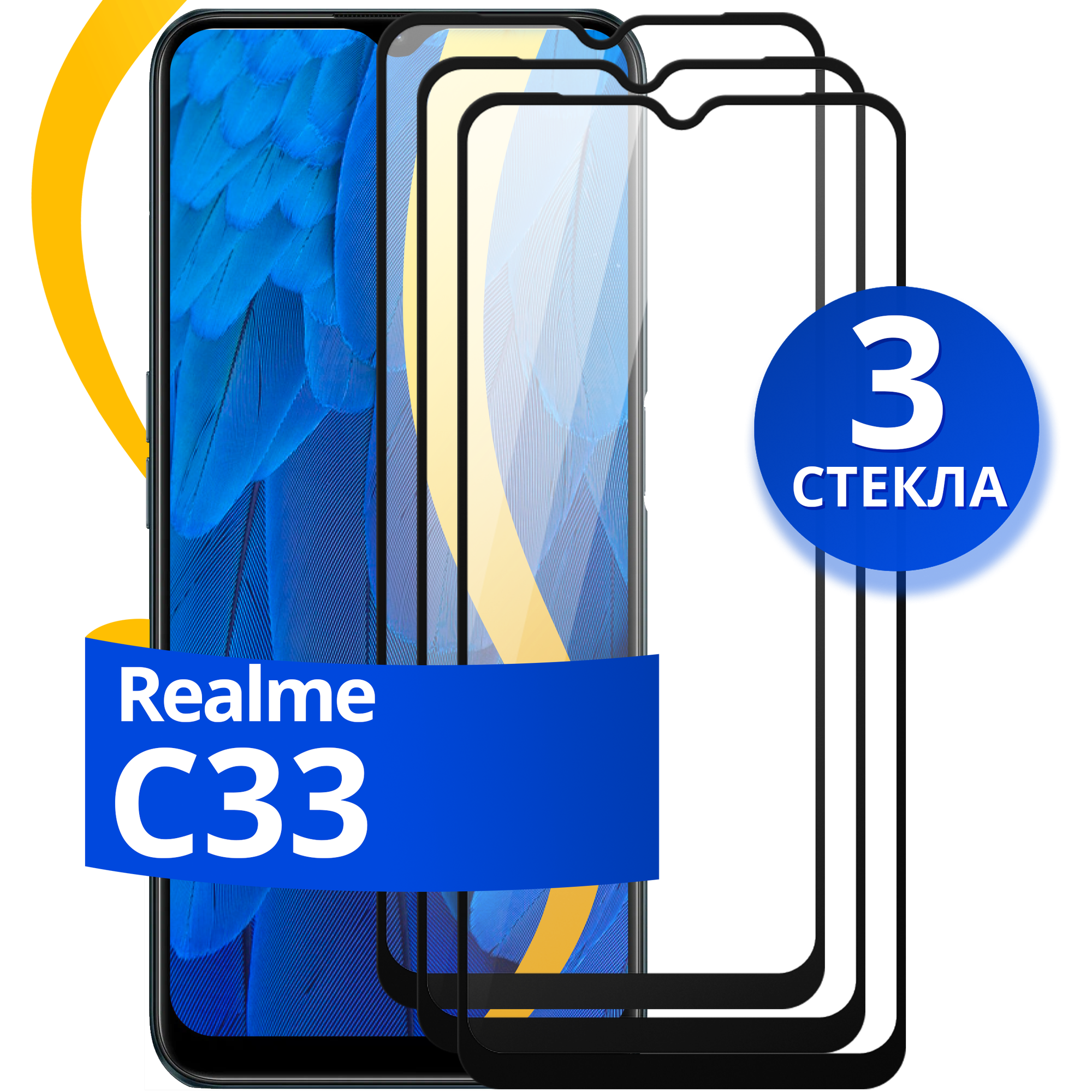 Полноэкранное защитное стекло на телефон Realme C33 / Противоударное стекло для смартфона Реалми С33 с олеофобным покрытием