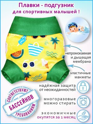 Плавки - подгузник детские для плавания купания в бассейне, на пляже М —  купить в интернет-магазине по низкой цене на Яндекс Маркете