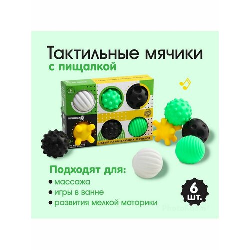 Подарочный набор развивающих мячиков для ванной 769₽