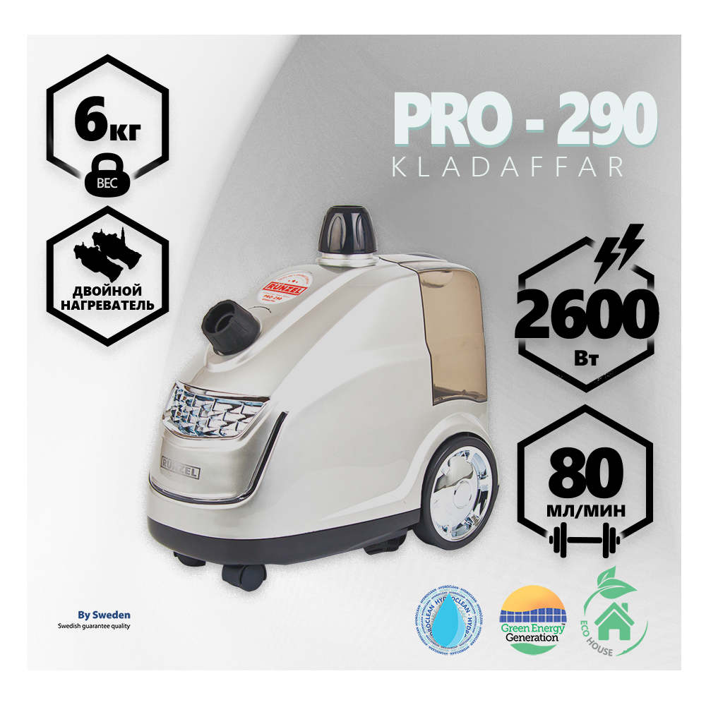 Отпариватель RUNZEL PRO-290 Kladaffar