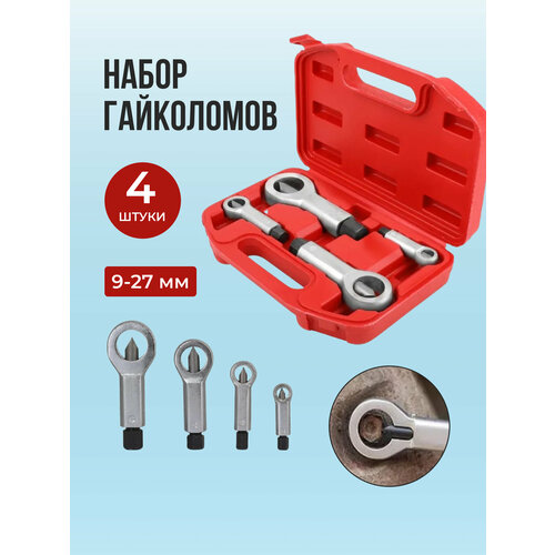 Набор гайколомов 9-27 мм, 4 предмета в кейсе