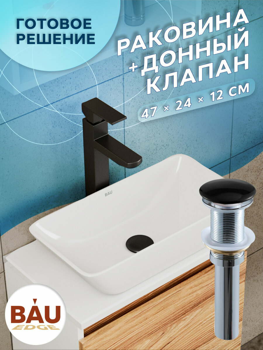 Раковина чаша накладная прямоугольная BAU Spectrum mini 47х24, белая + выпуск клик-клак, черный