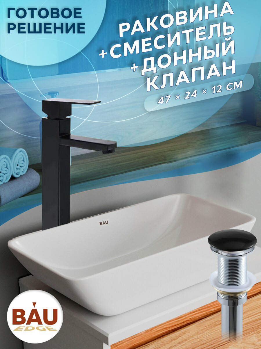 Раковина накладная со смесителем и выпуском (прямоугольная BAU Spectrum mini 47х24, белая + смеситель Hotel Black, черный, выпуск клик-клак черный)