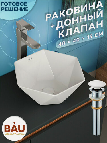 Изображение товара Раковина накладная на столешницу BAU Crystal 40х40, белая + выпуск клик-клак, белый