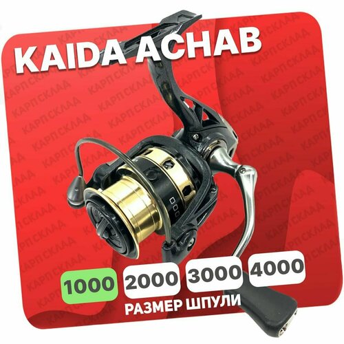 фото Катушка безынерционна kaida achab 1000