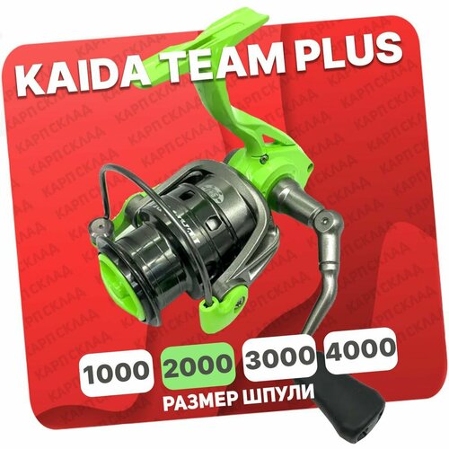 Катушка безынерционна KAIDA TEAM-PLUS 2000 катушка безынерционна kaida team plus 1000