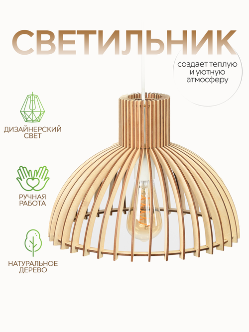 Потолочный светильник подвесной деревянный WOOD & STYLES Scandi скандинавский лофт светло-бежевый (плафон; подвес) люстра для кухни спальни