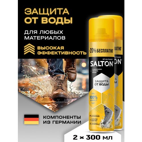 Водоотталкивающая пропитка для обуви и одежды, защита от воды, Salton 300 мл, 2 шт.