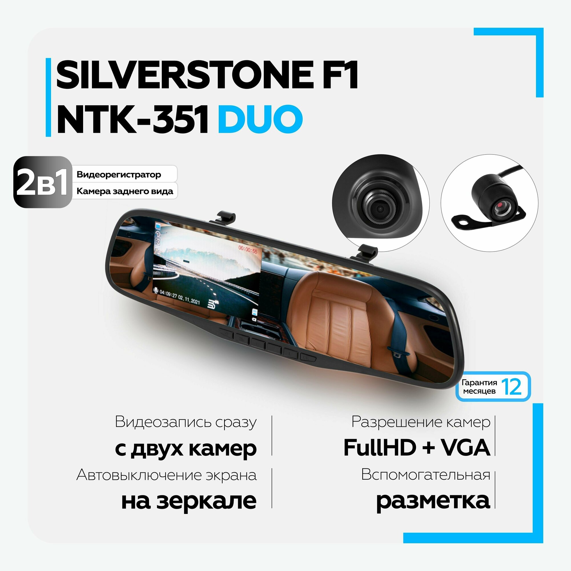 Видеорегистратор-зеркало с двумя камерами Silverstone NTK-351 Duo