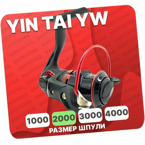 фото Катушка безынерционная yin tai yw 2000f (7+1)bb jin tai