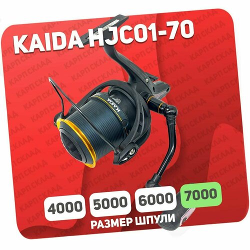 Катушка рыболовная Kaida HJC 01-70 безынерционная с быстрым передним фрикционом, карповая катушка рыболовная kaida furya r011 6500 с передним фрикционом карповая