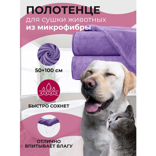 Полотенце для собак, супервпитывающее из микрофибры, цвет серый 75/35