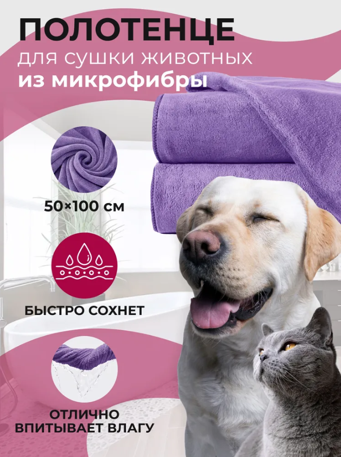 Полотенце для собак, супервпитывающее из микрофибры, цвет кремовый 75/35