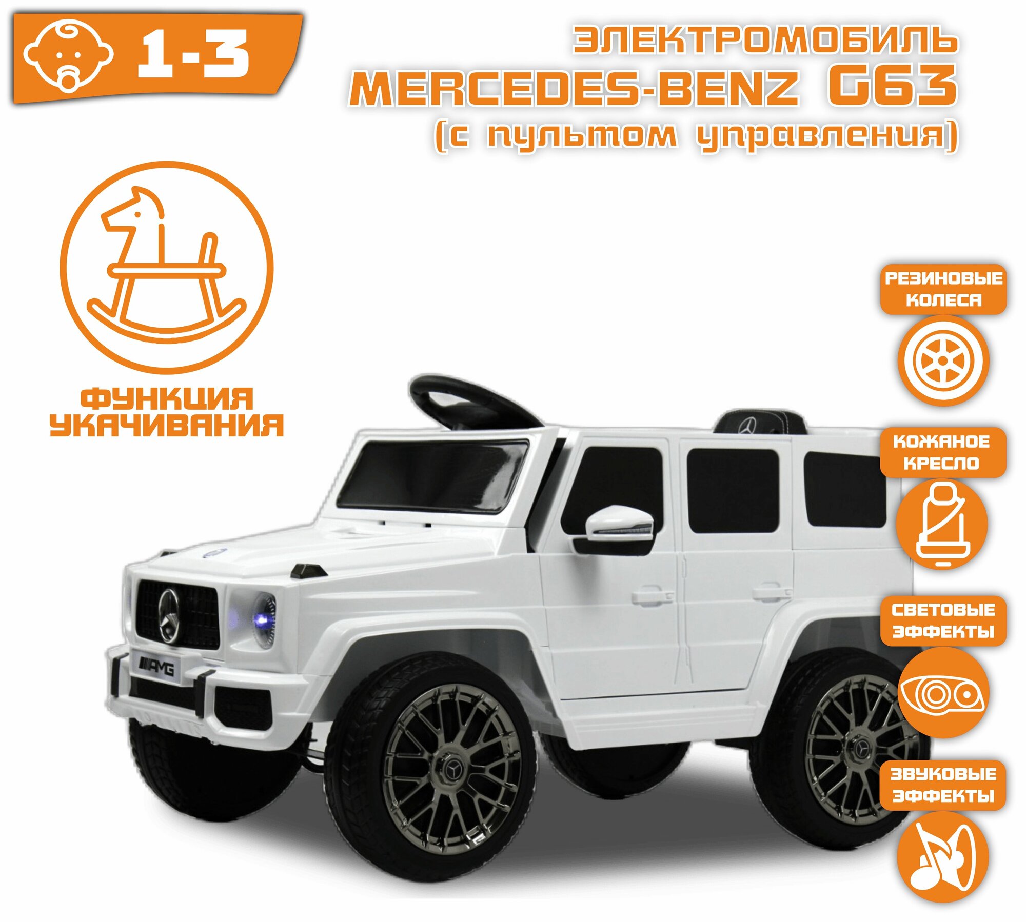 Электромобиль Mercedes G63 Белый (лицензия)