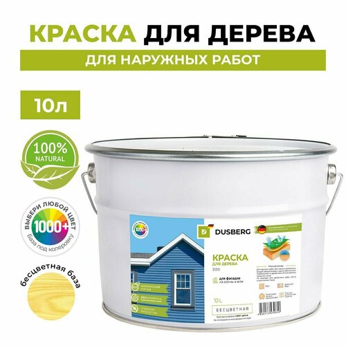 Dusberg 3130. Краска бесцветная для деревянных фасадов, заборов, беседок из древесины мягких хвойных пород 10л. Цвет 2037 Мербау