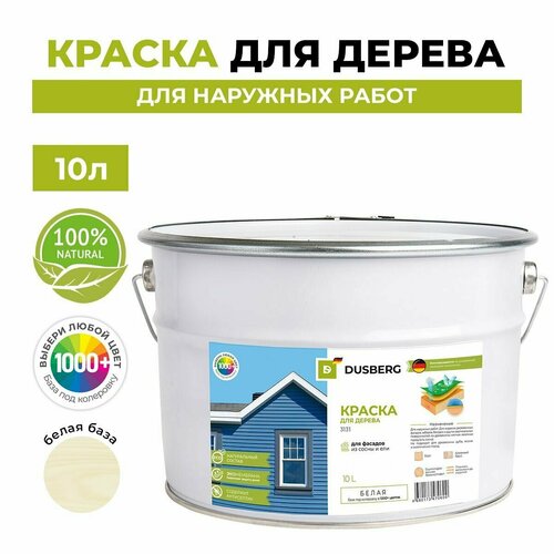 Dusberg 3131. Краска белая для деревянных фасадов, заборов, беседок из древесины мягких хвойных пород 10л. Цвет 3302 Рио