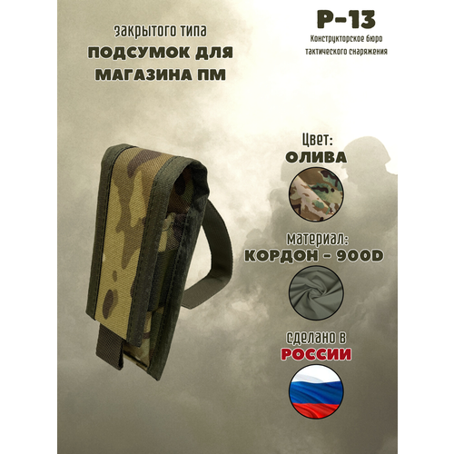 Подсумок для магазина ПМ / подсумок под ПМ / мультикам подсумок спаренный под 2 магазина пм tactical warrior черный