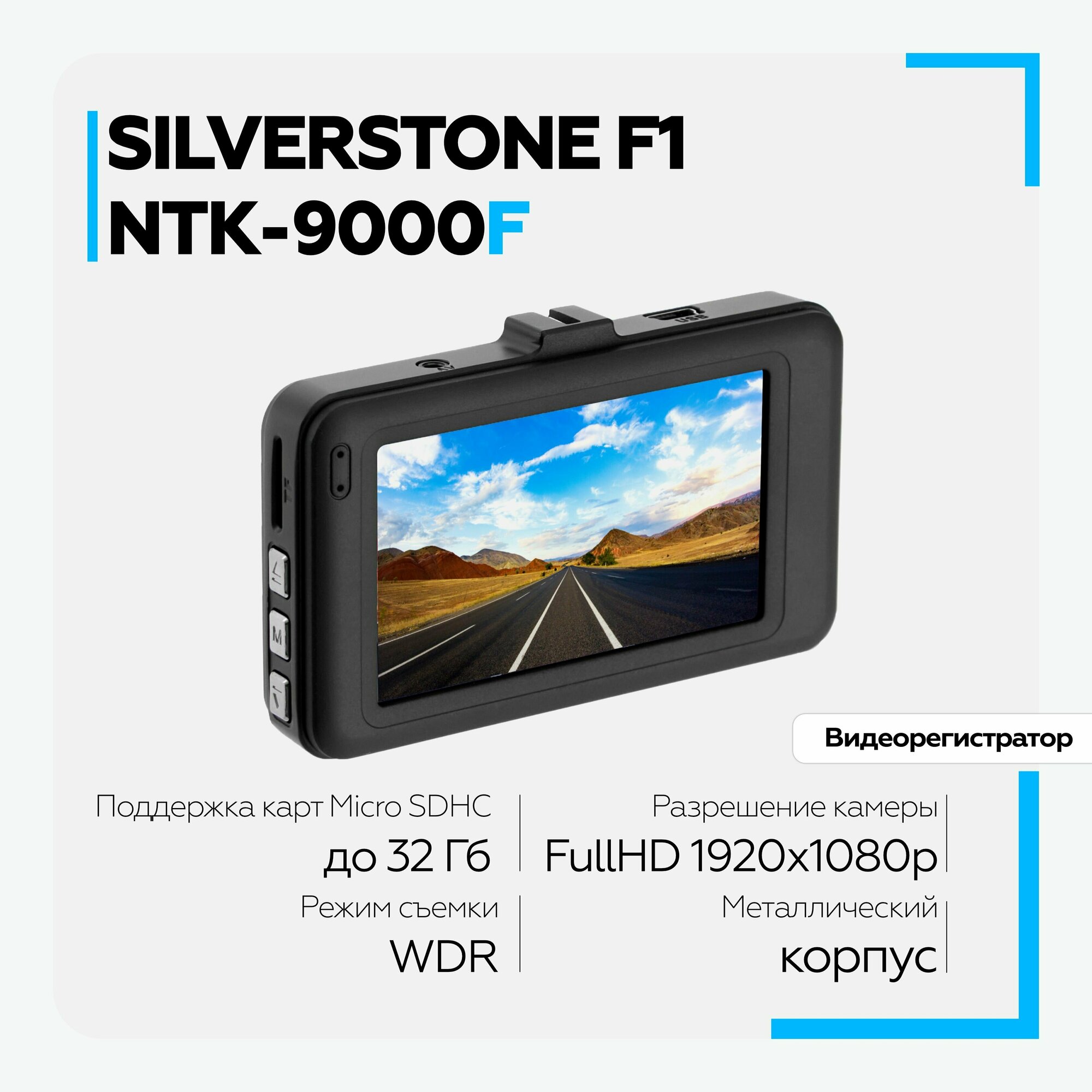 Автомобильный видеорегистратор SilverStone NTK-9000F Full HD с экраном, WDR, G-sensor, мталлический корпус