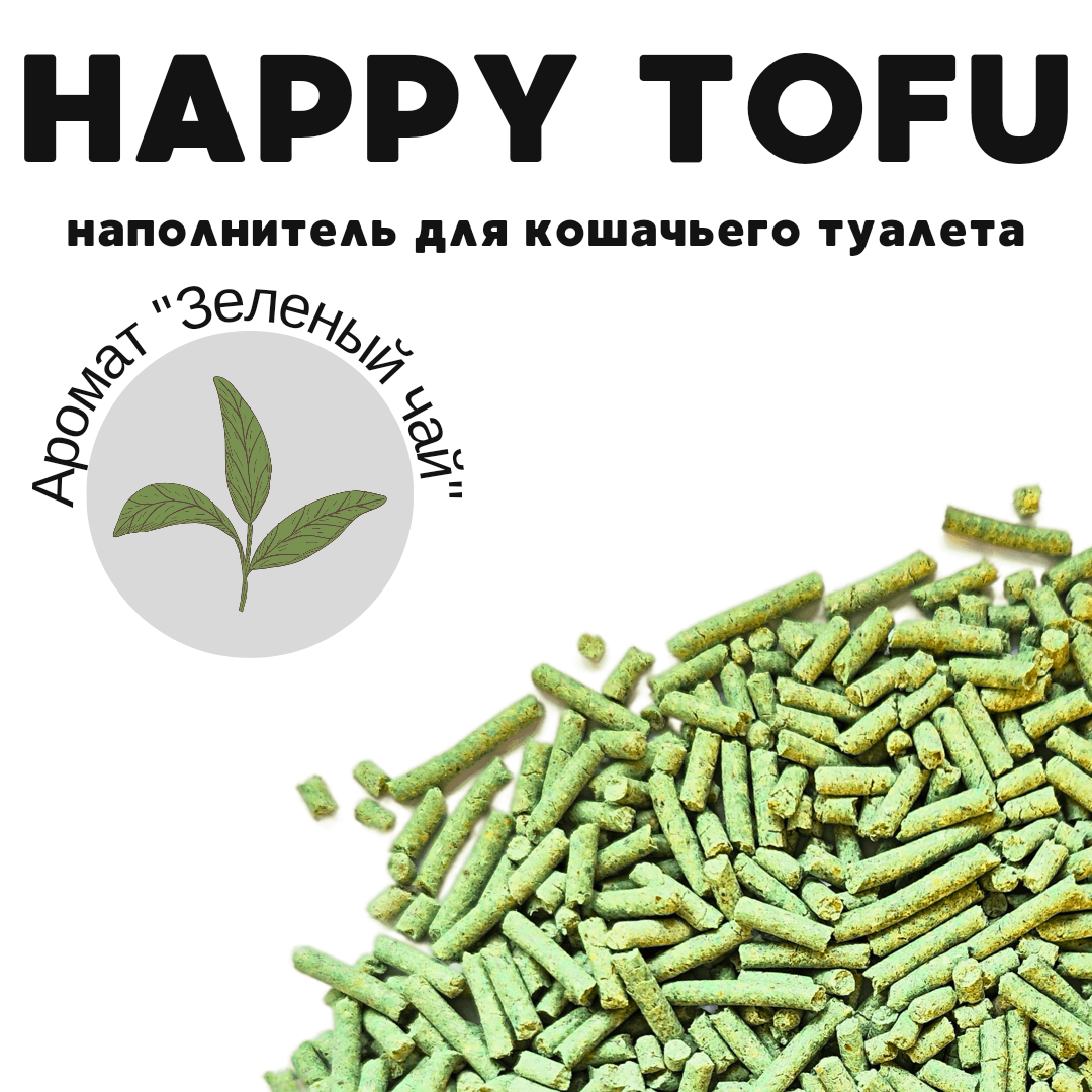 Комкующийся наполнитель для кошачьего туалета Happy Nose Tofu зелёный чай, 6л