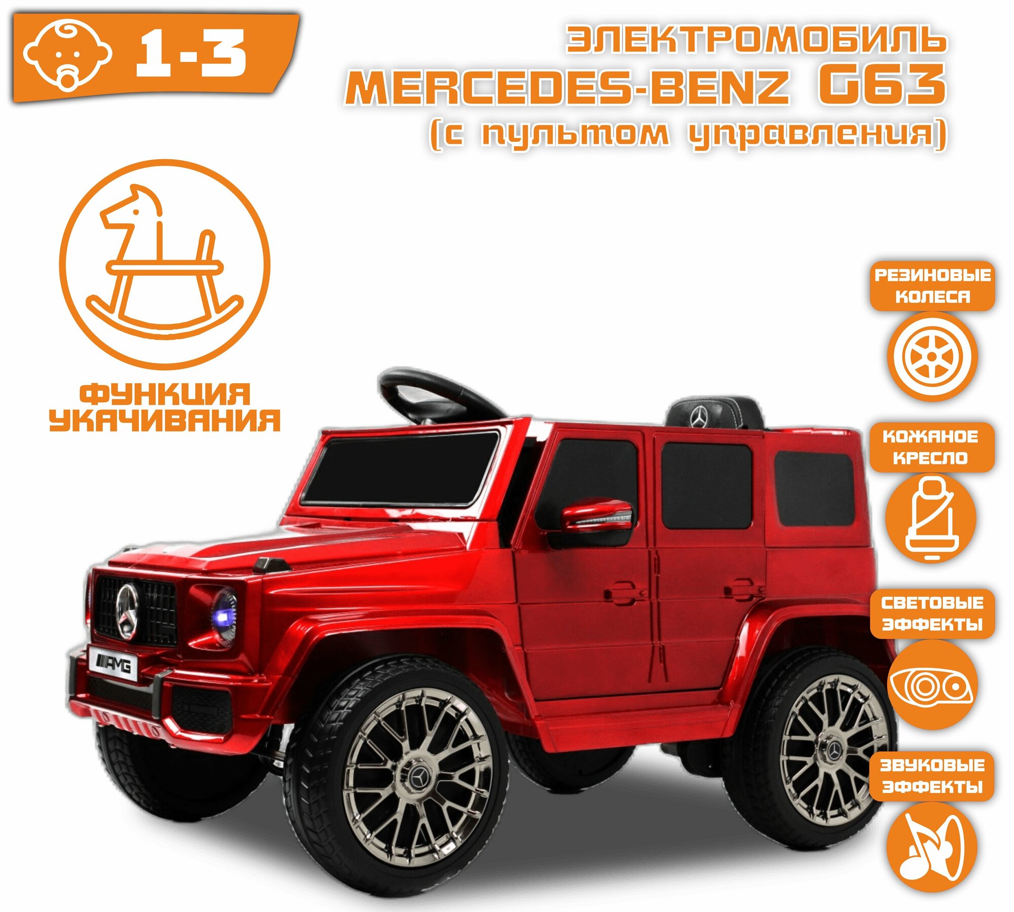 Электромобиль Mercedes G63 Красный Глянец (лицензия)