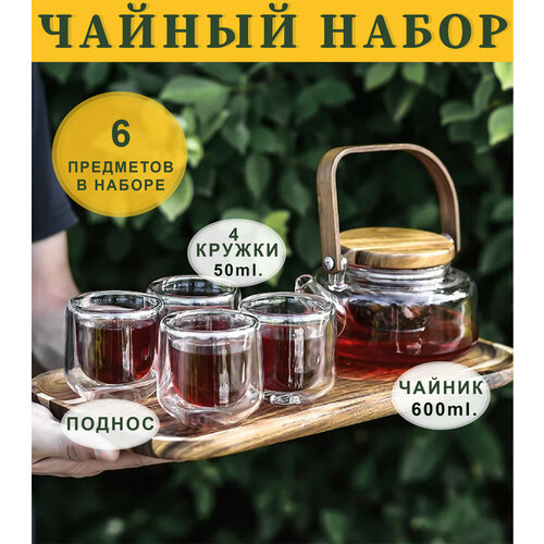 Чайник заварочный стеклянный 600 ml из термостойкого стекла с кружками и подносом набор для чаепития для чайной церемонии 3300₽