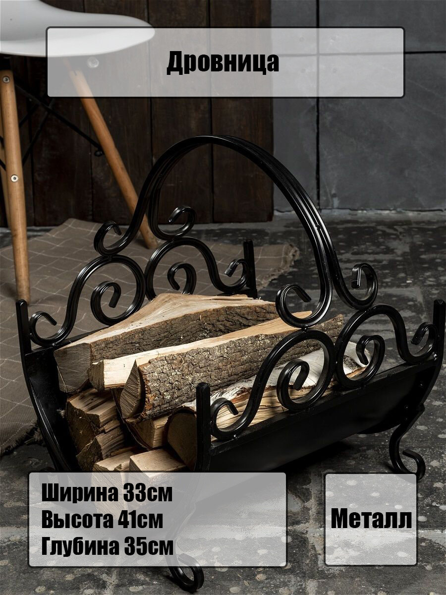 Подставка для дров из кованого металла Laptev цвет черный