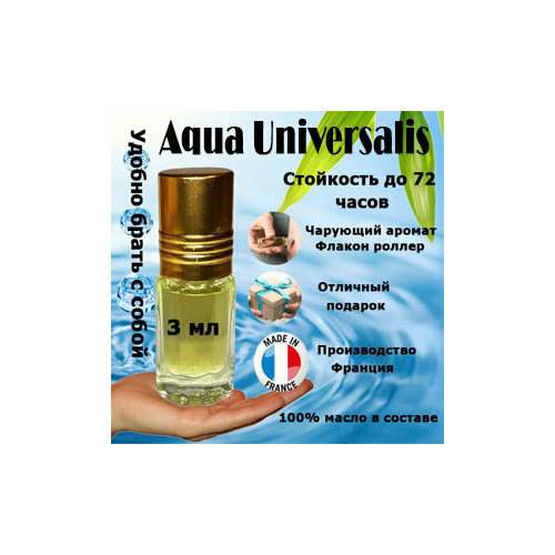 масляные духи aqua universalis унисекс 10 мл Масляные духи Aqua Universalis, унисекс, 3 мл.