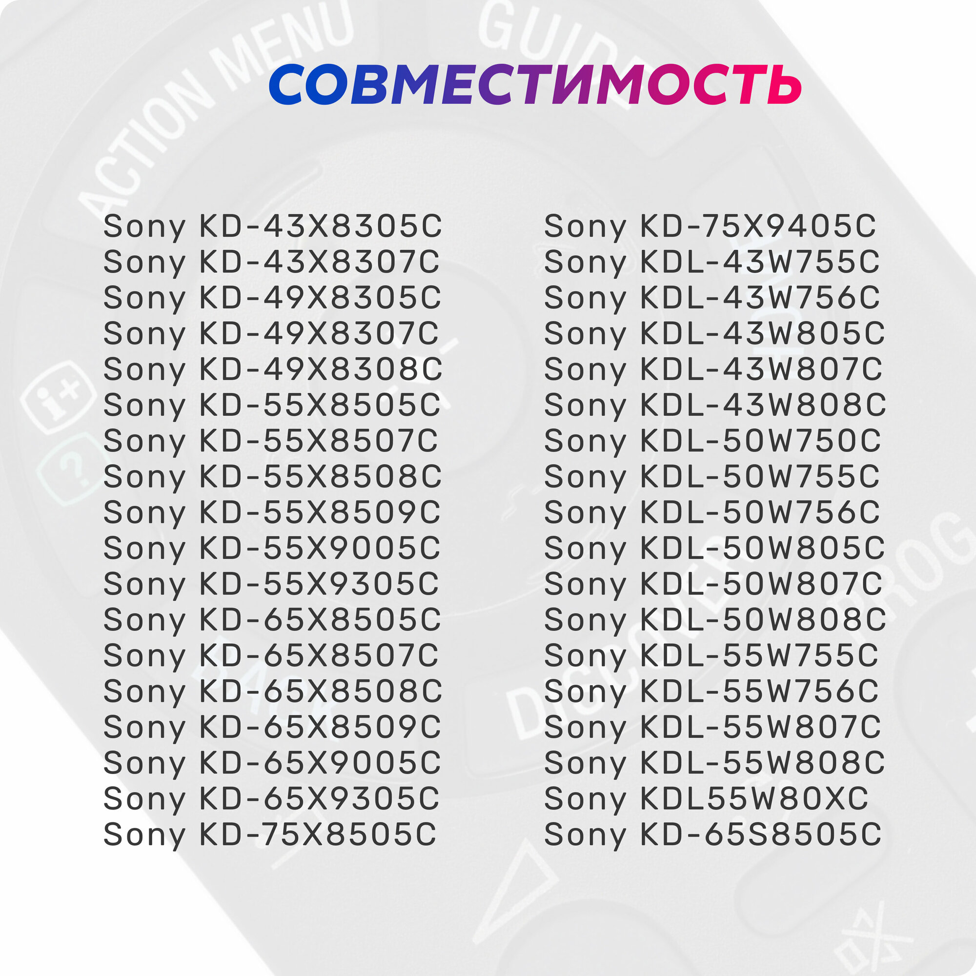 Пульт ДУ Huayu для Sony RMT- TX100E