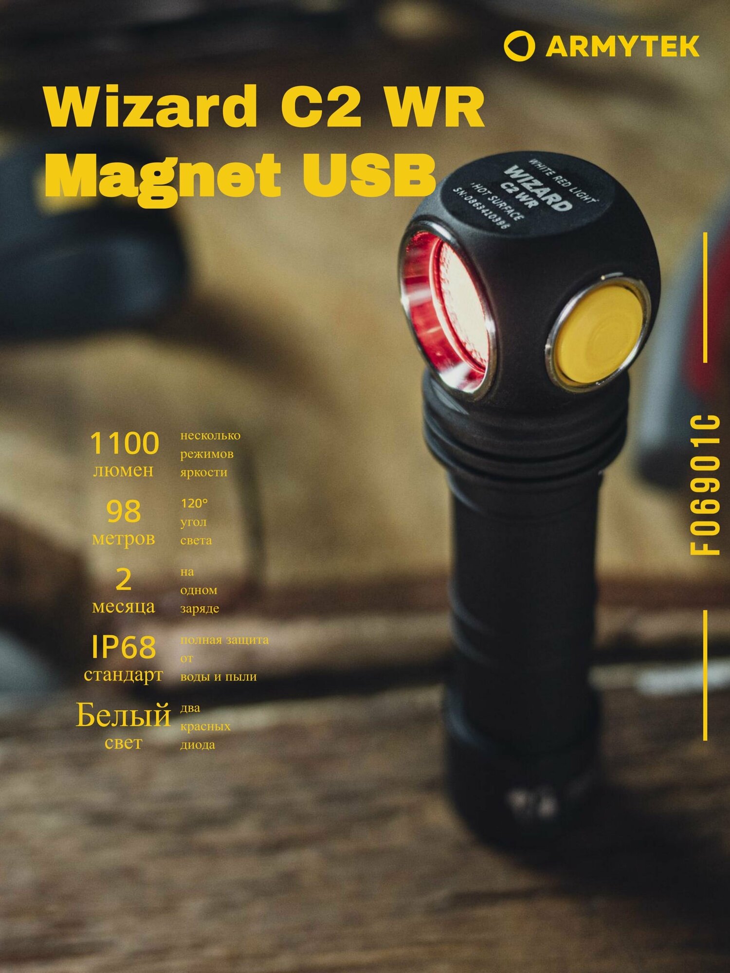 Универсальный фонарь ARMYTEK Wizard C2 WR Magnet USB, черный / желтый [f06901c] - фото №14