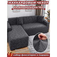 Чехол на диван двухместный универсальный 145-160см