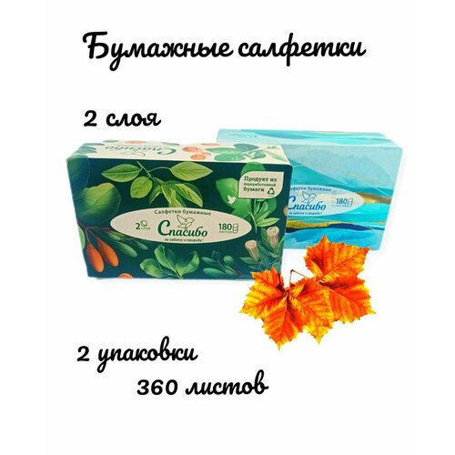 Салфетки Бумажные в коробочках, Спасибо 180л, Ассорти 2 коробки