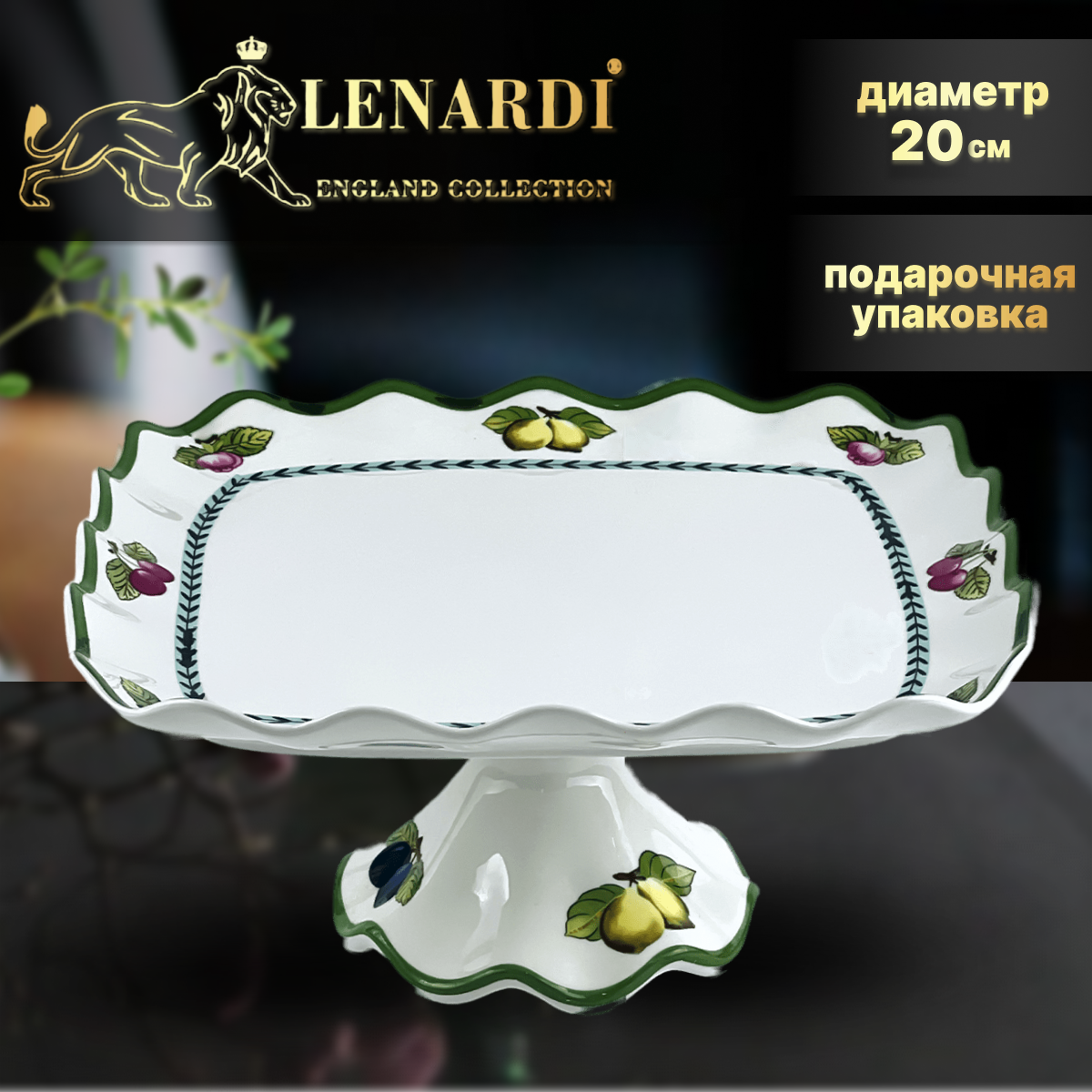 фото Фруктовница квадратная. Lenardi. Форма "Цветок", рисунок "Фрукты". Твердый фарфор. 20 х 20 см.