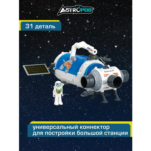 игроленд космическая станция с космонавтом покорители космоса abs 2хlr44 2хааa 33х44х20см Космическая станция с космонавтом Астропод, космический корабль, ASTROPOD
