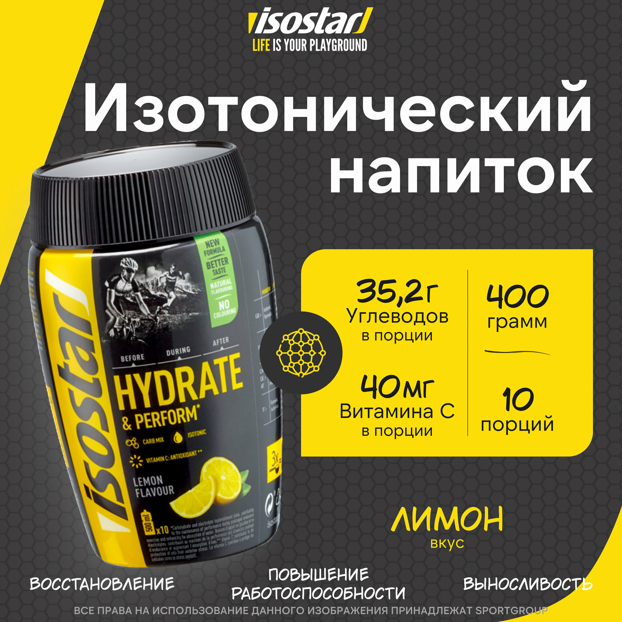 Изотоник Isostar Hydrate & Perform Лимон 400 г